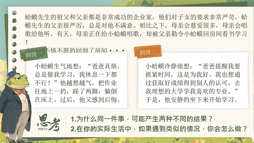 2.2《学会管理情绪》_课件-2024-2025学年统编版道德与法治七年级下册第7页