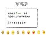 2.2學會管理情緒   課件-2024-2025學年統(tǒng)編版道德與法治七年級下冊