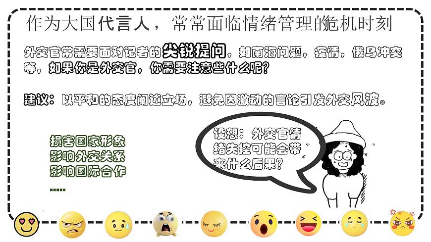 2.2学会管理情绪   课件-2024-2025学年统编版道德与法治七年级下册第5页