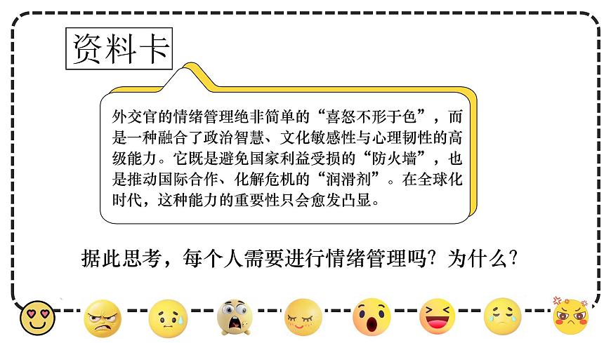 2.2学会管理情绪   课件-2024-2025学年统编版道德与法治七年级下册第6页