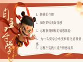 2.3《品味美好情感》_   課件-2024-2025學(xué)年統(tǒng)編版道德與法治七年級(jí)下冊(cè)