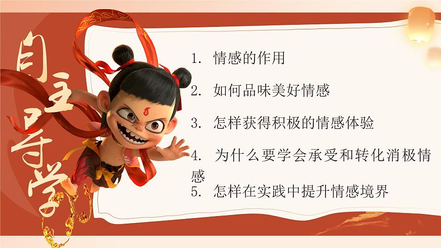 2.3《品味美好情感》_   课件-2024-2025学年统编版道德与法治七年级下册第2页