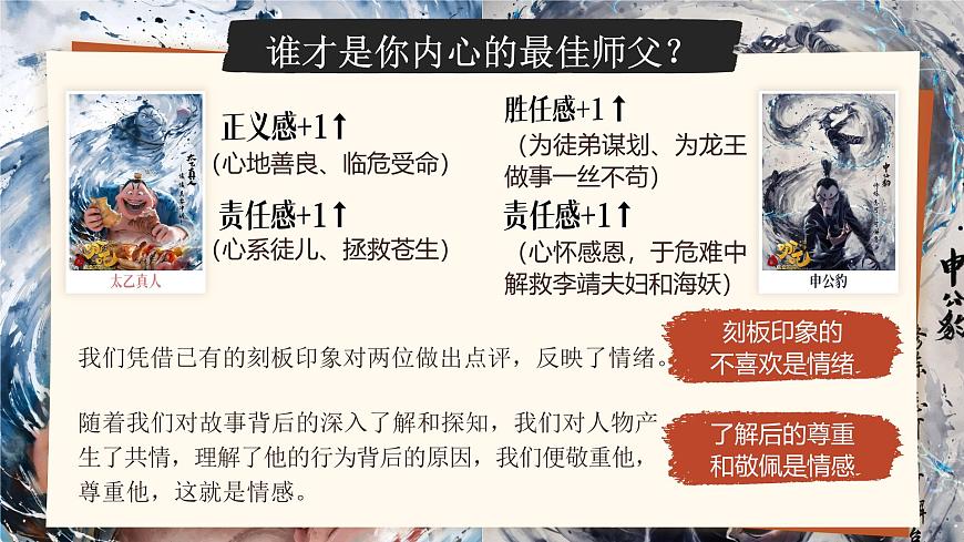 2.3《品味美好情感》_   课件-2024-2025学年统编版道德与法治七年级下册第3页
