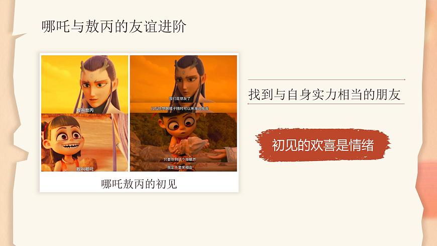 2.3《品味美好情感》_   课件-2024-2025学年统编版道德与法治七年级下册第4页