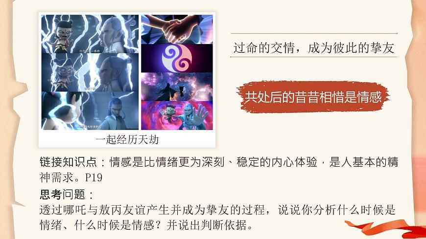 2.3《品味美好情感》_   课件-2024-2025学年统编版道德与法治七年级下册第5页