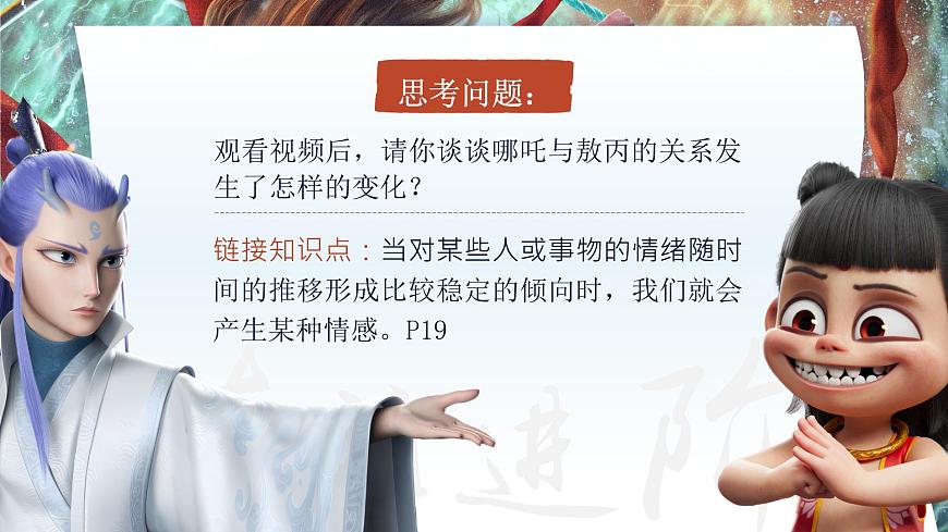 2.3《品味美好情感》_   课件-2024-2025学年统编版道德与法治七年级下册第7页