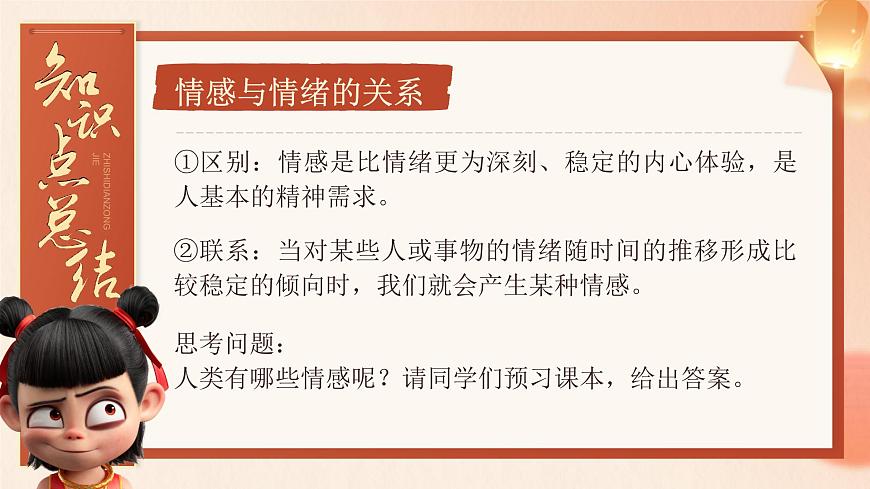 2.3《品味美好情感》_   课件-2024-2025学年统编版道德与法治七年级下册第8页