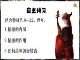 2.3品味美好情感   課件-2024-2025學(xué)年統(tǒng)編版道德與法治七年級(jí)下冊(cè)