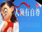 3.1《人須有自尊》_   課件-2024-2025學(xué)年統(tǒng)編版道德與法治七年級(jí)下冊(cè)