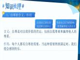 3.1《人須有自尊》_   課件-2024-2025學(xué)年統(tǒng)編版道德與法治七年級(jí)下冊(cè)