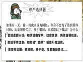 3.1人須有自尊   課件-2024-2025學(xué)年統(tǒng)編版道德與法治七年級(jí)下冊(cè)