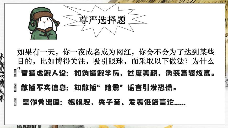 3.1人须有自尊   课件-2024-2025学年统编版道德与法治七年级下册第2页