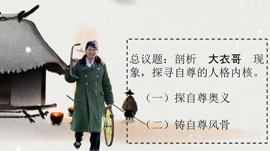 3.1人须有自尊   课件-2024-2025学年统编版道德与法治七年级下册第4页