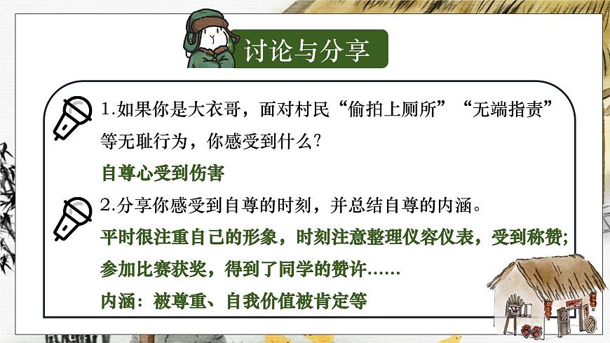 3.1人须有自尊   课件-2024-2025学年统编版道德与法治七年级下册第6页