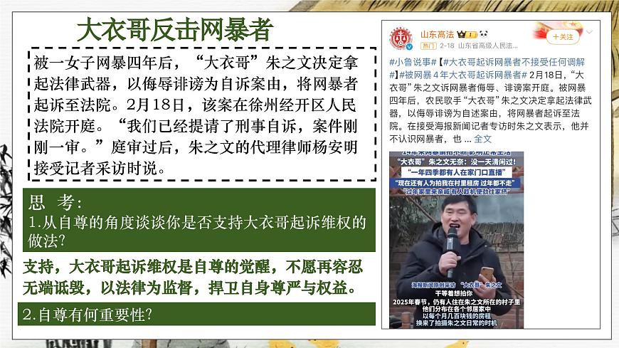 3.1人须有自尊   课件-2024-2025学年统编版道德与法治七年级下册第8页