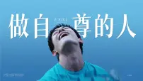 人教版（2024）七年级下册（2024）第二单元 焕发青春活力第三课 人贵自尊做自尊的人评课课件ppt