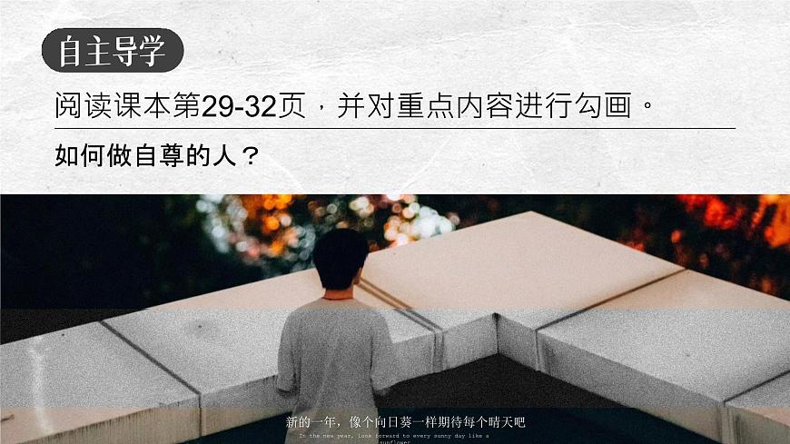 3.2《做自尊的人》_   课件-2024-2025学年统编版道德与法治七年级下册第2页