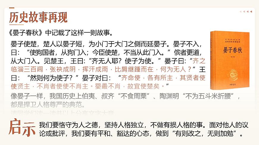 3.2《做自尊的人》_   课件-2024-2025学年统编版道德与法治七年级下册第3页