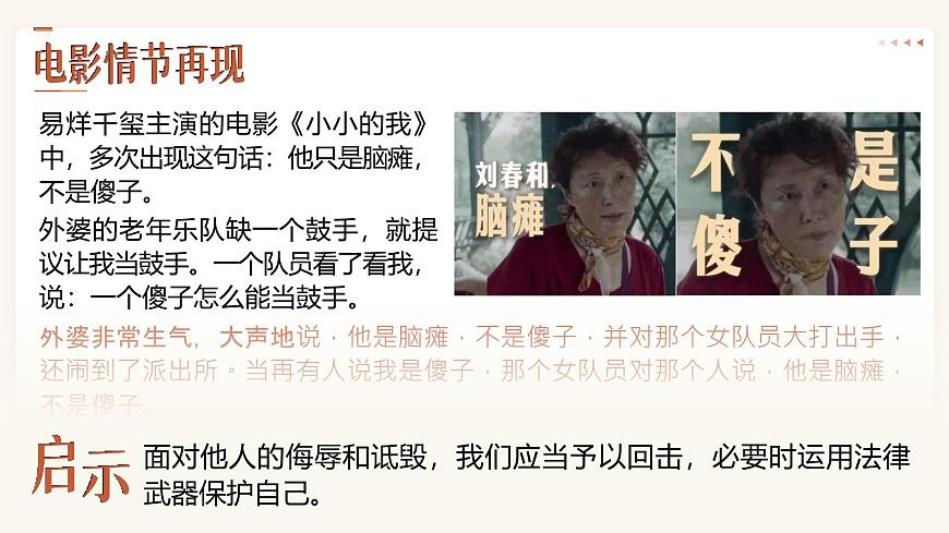 3.2《做自尊的人》_   课件-2024-2025学年统编版道德与法治七年级下册第4页