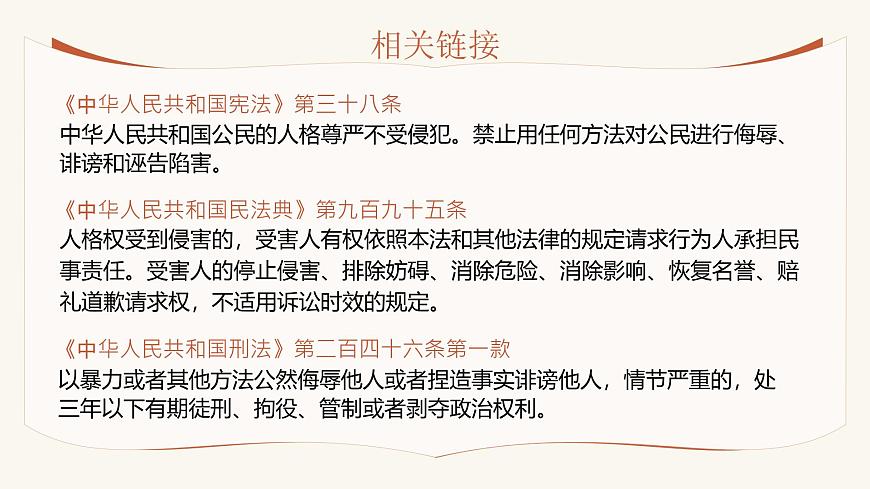 3.2《做自尊的人》_   课件-2024-2025学年统编版道德与法治七年级下册第5页