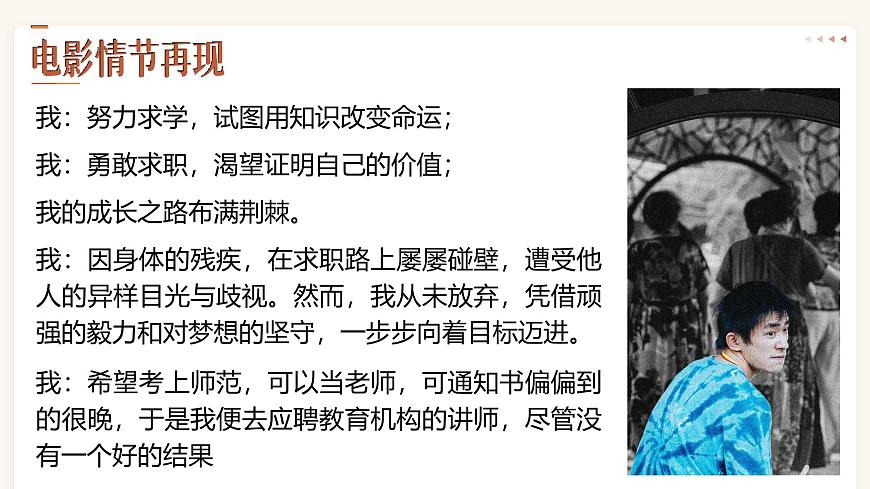 3.2《做自尊的人》_   课件-2024-2025学年统编版道德与法治七年级下册第6页