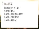 3.2做自尊的人   課件-2024-2025學(xué)年統(tǒng)編版道德與法治七年級(jí)下冊(cè)
