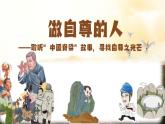 3.2做自尊的人   課件-2024-2025學(xué)年統(tǒng)編版道德與法治七年級(jí)下冊(cè)