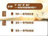 3.2做自尊的人   課件-2024-2025學(xué)年統(tǒng)編版道德與法治七年級(jí)下冊(cè)