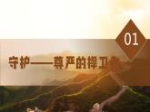 3.2做自尊的人   課件-2024-2025學(xué)年統(tǒng)編版道德與法治七年級(jí)下冊(cè)