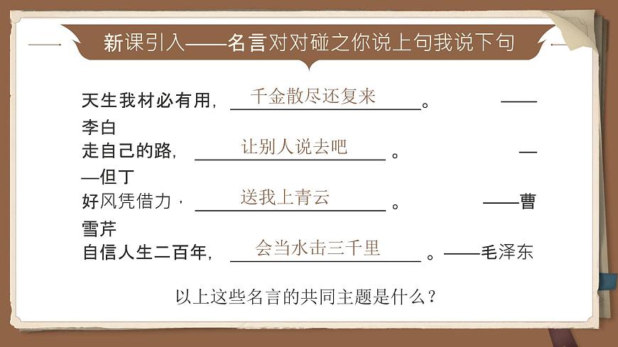 4.1《人要有自信》_   课件-2024-2025学年统编版道德与法治七年级下册第1页