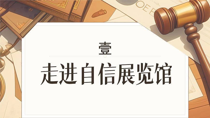 4.1《人要有自信》_   课件-2024-2025学年统编版道德与法治七年级下册第4页