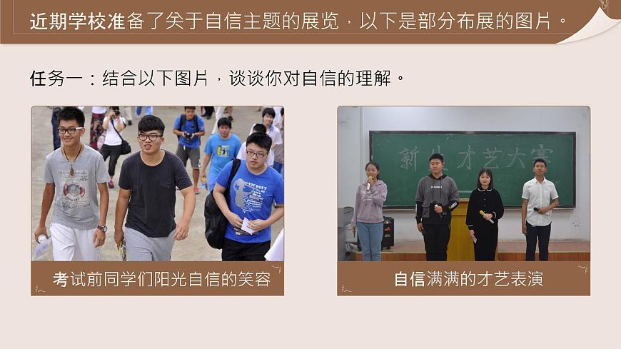 4.1《人要有自信》_   课件-2024-2025学年统编版道德与法治七年级下册第5页