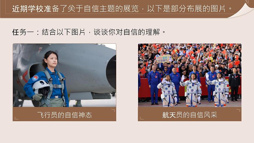 4.1《人要有自信》_   课件-2024-2025学年统编版道德与法治七年级下册第6页