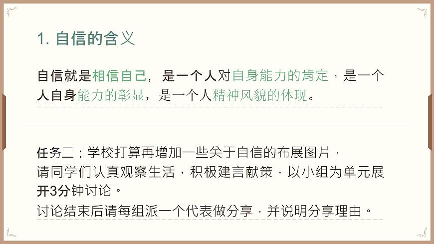 4.1《人要有自信》_   课件-2024-2025学年统编版道德与法治七年级下册第7页