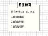 4.1人要有自信   課件-2024-2025學年統(tǒng)編版道德與法治七年級下冊