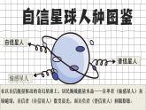 4.1人要有自信   課件-2024-2025學年統(tǒng)編版道德與法治七年級下冊