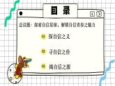 4.1人要有自信   課件-2024-2025學年統(tǒng)編版道德與法治七年級下冊
