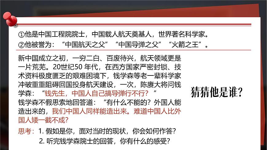 4.2《做自信的人》_   课件-2024-2025学年统编版道德与法治七年级下册第1页