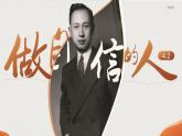 4.2《做自信的人》_   課件-2024-2025學(xué)年統(tǒng)編版道德與法治七年級下冊