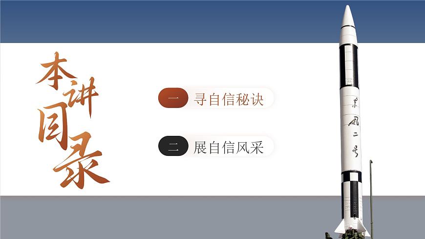4.2《做自信的人》_   课件-2024-2025学年统编版道德与法治七年级下册第4页