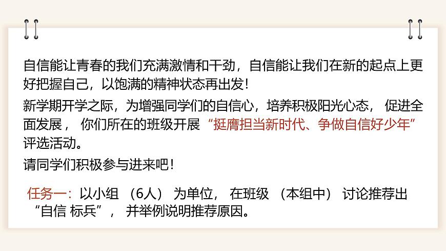 4.2《做自信的人》_   课件-2024-2025学年统编版道德与法治七年级下册第5页