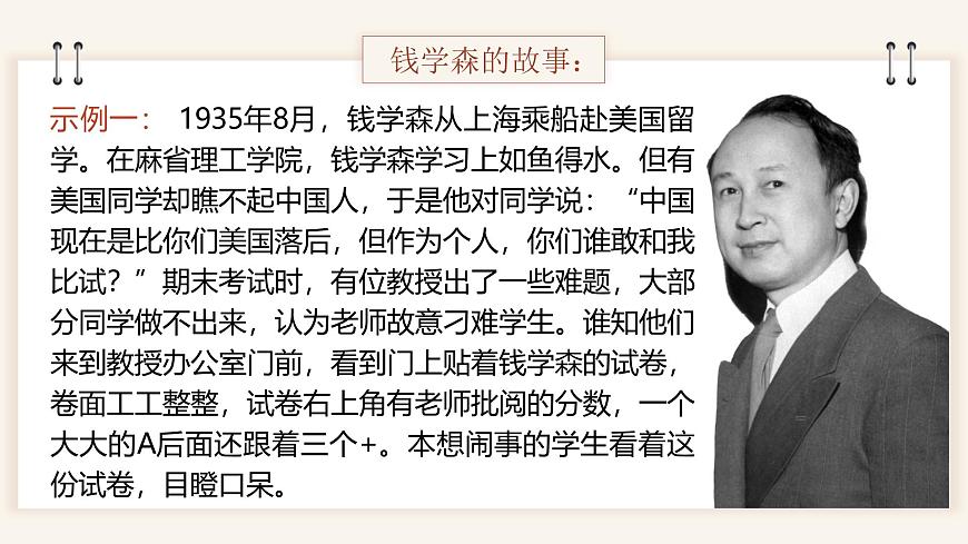 4.2《做自信的人》_   课件-2024-2025学年统编版道德与法治七年级下册第6页