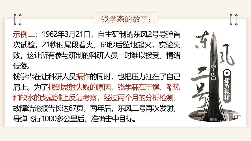 4.2《做自信的人》_   课件-2024-2025学年统编版道德与法治七年级下册第7页