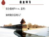 4.2做自信的人   課件-2024-2025學(xué)年統(tǒng)編版道德與法治七年級下冊