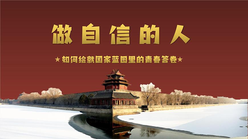 4.2做自信的人   课件-2024-2025学年统编版道德与法治七年级下册第2页