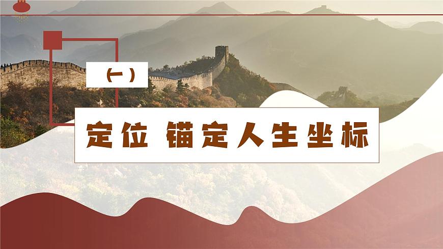 4.2做自信的人   课件-2024-2025学年统编版道德与法治七年级下册第5页