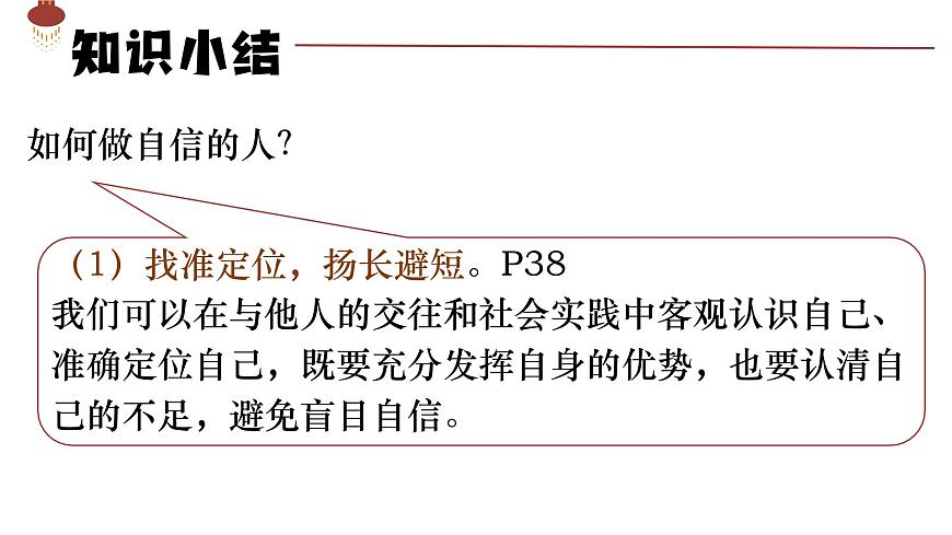 4.2做自信的人   课件-2024-2025学年统编版道德与法治七年级下册第7页