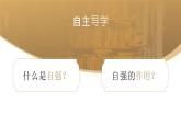 5.1《人要自強》_   課件-2024-2025學(xué)年統(tǒng)編版道德與法治七年級下冊