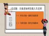 5.1人要自強   課件-2024-2025學(xué)年統(tǒng)編版道德與法治七年級下冊