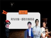 5.1人要自強   課件-2024-2025學(xué)年統(tǒng)編版道德與法治七年級下冊
